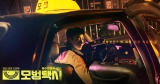 Webtoon-Based Live-Action Taxi Driver Series Confirms Season 3 – Actualités