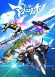 Review of Aquarion: Emotion-Fueled Saga