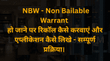 NBW – Non Bailable Warrant हो जाने पर रिकॉल कैसे करवाएं और एप्लीकेशन कैसे लिखे – सम्पूर्ण प्रक्रिया।
