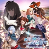 Aru Majo ga Shinu Made O.S.T Coming Out June 18th on Digital!