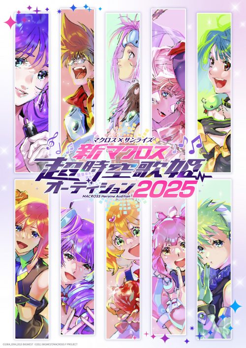 Macross X Sunrise Super-Dimension Song Princess Audition 2025! Music by Ultimate Tag-Team FlyingDog and Lantis! Audition Theme Song “I to I”