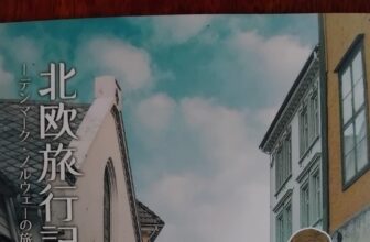 “北欧旅行記 -デンマーク・ノルウェーの旅-” by 道草パレット