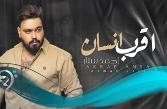 احمد ستار- اقرب انسان | Ahmad Satar – Akrab Insan