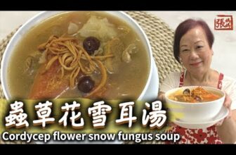 ★蟲草花雪耳湯  張媽媽湯水 止咳平喘★ Cordycep flower snow fungus soup