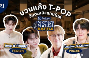 The Kitchen’s Playlist Battle I EP.1 [FULL EP]