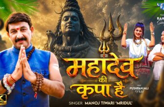 Mahadev Ki Kripa Hai (Official Video) Manoj Tiwari ‘Mridul’ | Pushpanjali Patel | Shiv Bhajan 2026
