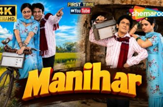 Manihar Romantic Comedy Full Movie | Badrul Islam, Roshni Rastogi. Pankaj Berry, and Ahsaan Qureshi