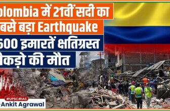 Emergency in Colombia: Massive 7.4-magnitude earthquake | Ankit Agrawal Study IQ