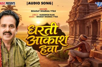निर्गुण – धरती आकाश हवा | #Bharat Sharma Vyas | Dharti Akash Hawa | New #Bhojpuri Nirgun Geet 2026