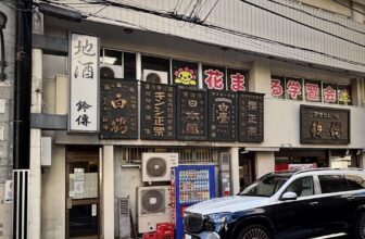 Visual Anthropology of Japan – 日本映像人類学: Yotsuya Kakuuchi「Suzuden」・ 四谷の角打ち「鈴傳」
