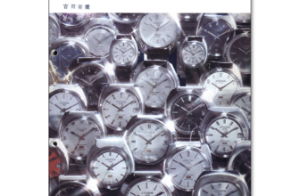 1971 Citizen Product Catalog No.8 — Plus9Time