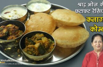 पितृपक्ष श्राद्ध भोज के लिये झटपट रेसिपीज कनागत कॉम्बो ⏱️ Quick & Easy Shradh Bhoj Thali