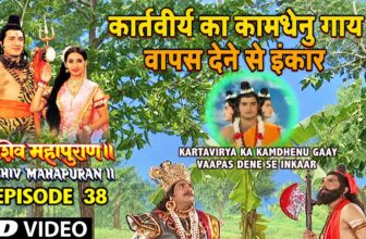 कार्तवीर्य का कामधेनु गाय वापस देने से इंकार | Shiv Mahapuran Episode 38 Scene 6