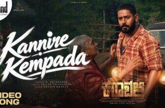 Kannire Kempada Video Song | KARAVALI | Prajwal Devaraj | Raj B Shetty | Sachin Basrur