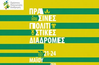 Green Cultural Routes Greece 2026 : Free Family Activities