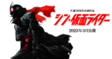 Hideaki Anno to direct Kamen Rider movie – CoolJapan Otaku