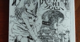 阿佐谷妄想妖精 by あびゅうきょ