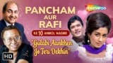 पंचम और रफी के 10 अनमोल नगमे | R.D. Burman – Mohd Rafi Hits | Old Is Gold | Bollywood Songs  Jukebox