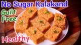 Sugar Free Milk Kalakand Recipe | Healthy Indian Sweet with Jaggery | No Sugar Mithai