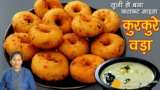 सूजी के कुरकुरे वड़े 🍩फटाफट नाश्ता | Crispy Suji Vada with Chutney | Easy & Tasty Breakfast Recipe