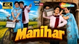 Manihar Romantic Comedy Full Movie | Badrul Islam, Roshni Rastogi. Pankaj Berry, and Ahsaan Qureshi