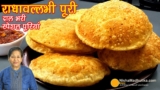 👌 राधावल्लभी पूरी-वीकेंड ब्रंच या त्यौहार के लिए-दाल भरी खस्ता पूरी । Bengali Radhaballabhi Recipe