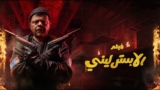 فيلم الدراما والأكشن "الإسترليني" 🔥 بطولة محمد هنيدي وياسمين عبد العزيز (2026)