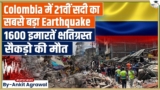 Emergency in Colombia: Massive 7.4-magnitude earthquake | Ankit Agrawal Study IQ