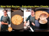 Sawan Somwar Vrat Recipes सावन के सोमवार के लिए व्रत का खाना Nonfried Falahari Sabudana Aloo Cheela