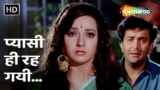 Pyasi Hi Reh Gayee – Mohabbat Ki Arzoo (1994) | Rishi Kapoor, Zeba Bakhtiar | Bollywood 90s Sad Hits