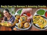 New Breakfast Recipes From Leftover Cooked Dal बची दाल के नाश्ते Bachi Daal Se Banaye 2 Naye Nashte