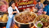 चिंगारी दीदी अकेले लकड़ी के चूल्हे पर बनाती है 100Kg Mutton सड़क पर बेचना शुरू की और खोल ली अपना Hotel