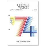 1974 Citizen Product Catalog No.11 — Plus9Time