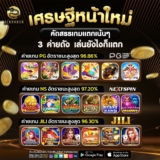เว็บแม่ สล็อตเว็บตรง เวปไซต์แตกง่าย สล็อต 2026 รวมเกมแตกง่าย ฟีเจอร์เด่น และวิธีเลือกเว็บที่เหมาะกับผู้เล่น ใหม่ล่าสุด Top 82 by Terra Jin888.asia 2 SEP 69 คาสิโนออนไลน์