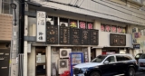 Visual Anthropology of Japan – 日本映像人類学: Yotsuya Kakuuchi「Suzuden」・ 四谷の角打ち「鈴傳」