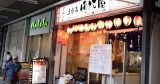 Visual Anthropology of Japan – 日本映像人類学: Tachinomi Banpaiya Monzen Nakacho ・ 立呑み晩杯屋 門前仲町 [Warning: This post is rated R for mature audiences; you’ll see why when you enter the shop… ・ 警告：この記事はR指定（成人向け）の内容を含んでいます。その理由は、ショップに入ればお分かりいただけるでしょう…]