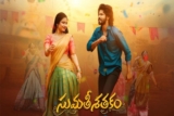 Sumathi Sathakam OTT Release: Where to Watch