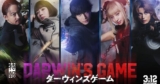 FLIPFLOPs’ Darwin’s Game Manga Gets Live-Action Film in 2027 – News