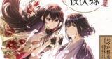 My Happy Marriage Author Akumi Agitogi, Fiancée of the Wizard Manga Artist Masaki Kazuka Launch New Manga – News