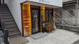 Pintology Craft Beer & Whisky (Sasazuka / Tokyo)