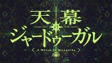 First Look: Jaadugar: A Witch in Mongolia
