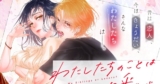 Atari Katagiri & Makoto Kisaragi Debut Romantic Drama Manga